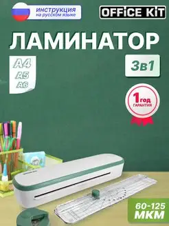 Ламинатор пакетный А4, от 60 до 125 мкм для дома и офиса