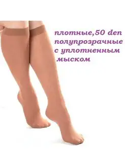 Гольфы капроновые плотные,50 ден