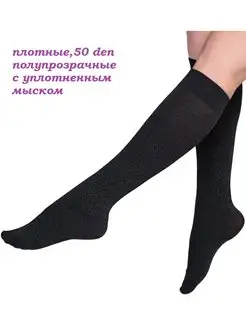 Гольфы капроновые плотные,50 ден