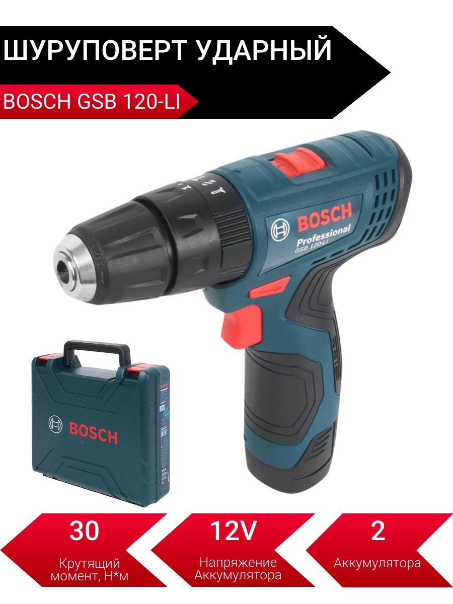 Gsb 120 li. Шуруповерт Bosch GSR 120-li. Bosch GSR 12v-15 professional. Bosch шуруповерт ударный GSB. Bosch 10.8.