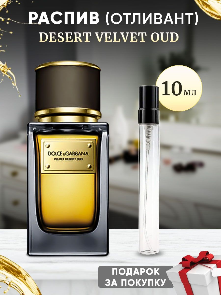 Velvet desert. Dolce & Gabbana Velvet Desert oud. Dolce Gabbana Desert oud. Долчемгабана вельвет десерт.