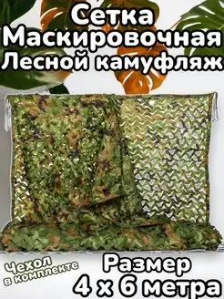 Сетка маскирующая Лесной камуфляж Пустыня