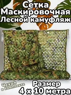 Сетка маскирующая Лесной камуфляж Пустыня