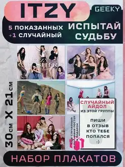 Постеры itzy итзи иччи джи айдл blackpink twice