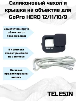 Силиконовый чехол для GoPro HERO 9 10