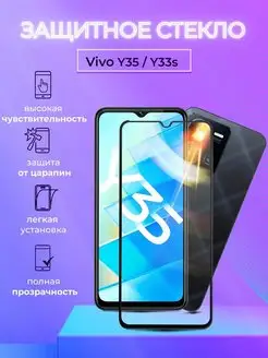 Защитное стекло на Vivo Y35 Y33s Y21 с рамкой