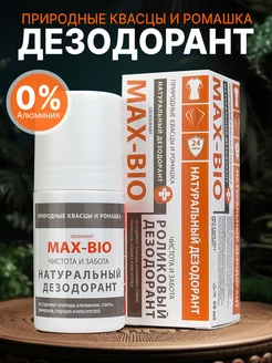 Натуральный дезодорант MAX-BIO Чистота и забота