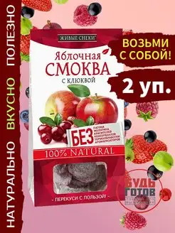 Смоква яблочная с клюквой, 2 уп*60г