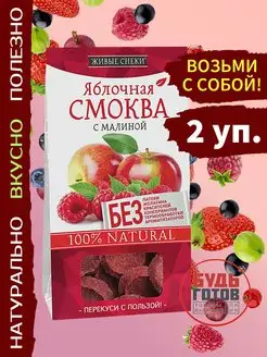 Смоква яблочная с малиной, 2 уп*60г