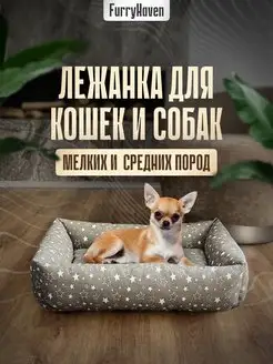 Лежанка для кошек собак мелких пород мягкая