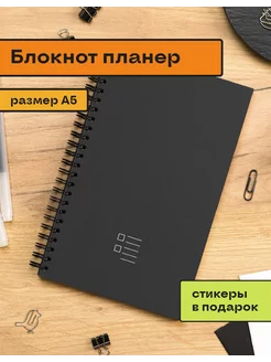 Блокнот А5 планер на пружине сбоку черный 40листов