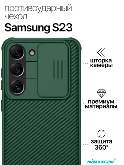 Противоударный чехол для Samsung Galaxy S23