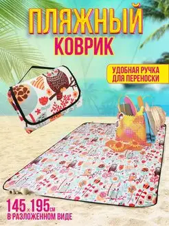 Пляжный коврик для пляжа складной