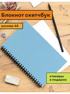 Блокнот А5 скетчбук на пружине сбоку синий 40листов