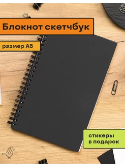 Блокнот А5 скетчбук на пружине сбоку черный 40листов