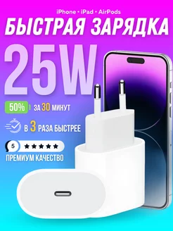 Блок питания на 25W для iPhone type-c быстрая зарядка