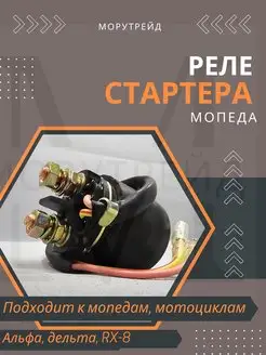 Электромагнитное реле стартера