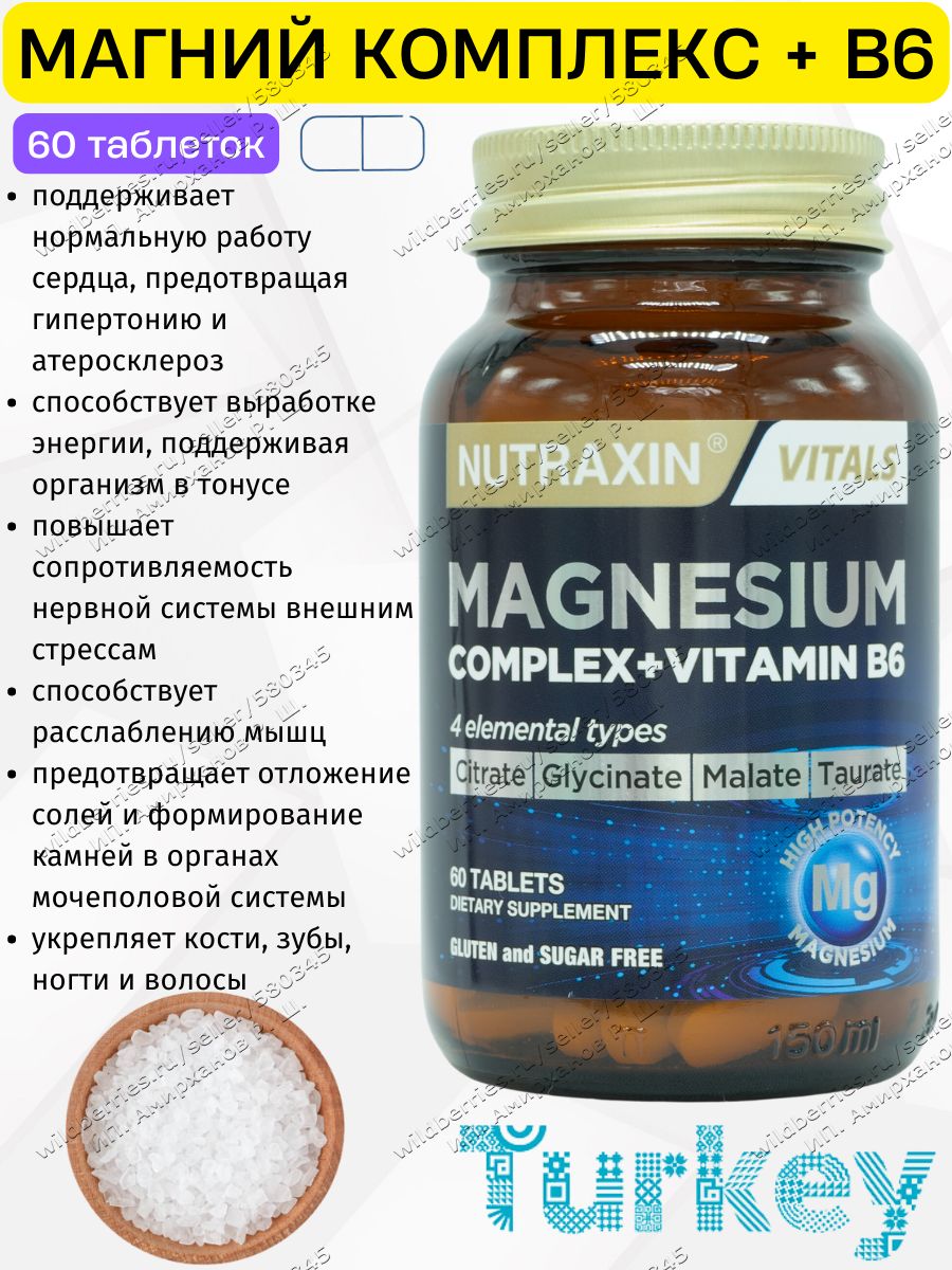 Магний турция. Магний турецкий в таблетках. Магний глицинат турецкий. Magnesium Citrate турецкий. Магний глицинат и треонат.