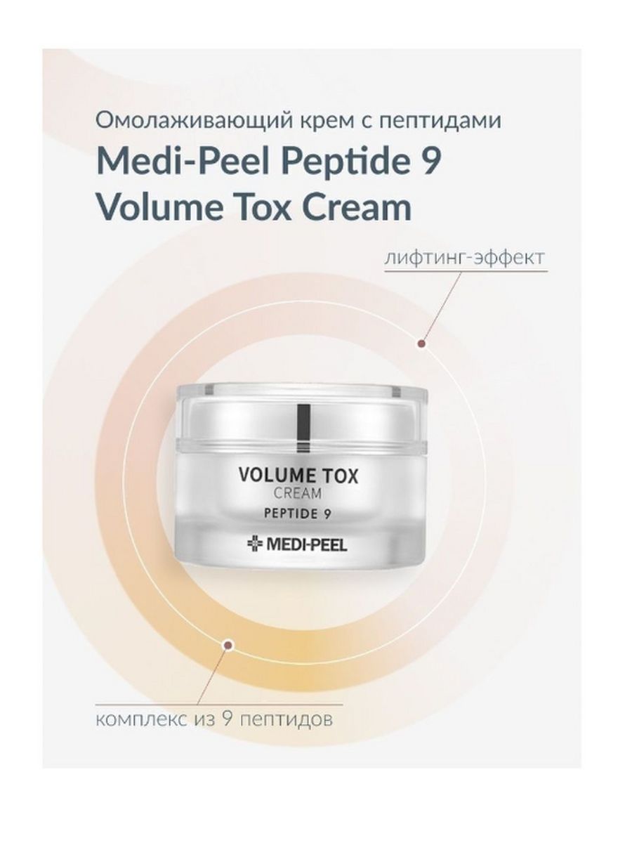 Medi peel stick peptide 9. Medi-Peel Peptide 9 Volume & tension Tox Cream. Medi-Peel Collagen super10 sleeping Cream (70ml) ночной крем для лица с коллагеном. Крем для век со стволовыми клетками и пептидами Medi-Peel Derma Maison 3x Eye Cream. Medi Peel набор.