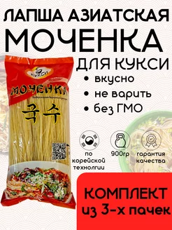 Мочёнка лапша корейская для кукси