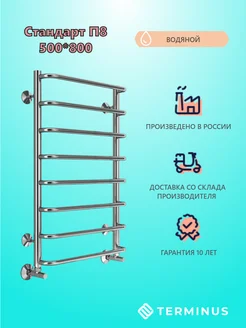 Полотенцесушитель Стандарт П8 532*800