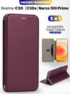 Чехол-книжка на Realme C30, C30s, Narzo 50i Prime