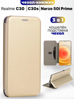 Чехол-книжка на Realme C30, C30s, Narzo 50i Prime