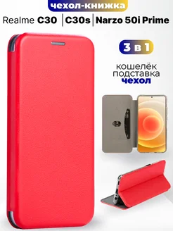 Чехол-книжка на Realme C30, C30s, Narzo 50i Prime