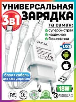 Быстрая зарядка type-c lightning микро usb на iphone андроид