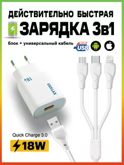 Быстрая зарядка iPhone и Андроид USB Type-C lightning микро