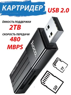 USB-картридер HB20 2.0 для карт памяти TF, SD, microSD