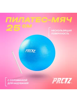 Мяч гимнастический 25см