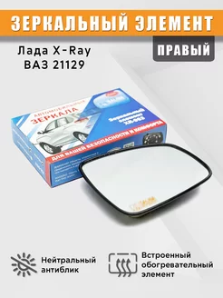 Зеркальный элемент на Лада Xray, обогрев, правый