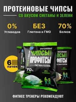 Протеиновые чипсы со вкусом сметаны и зелени 30гр х 6шт