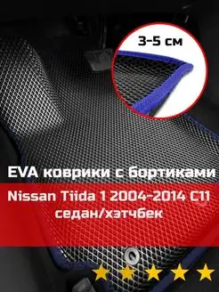 Эва коврики в салон с бортами Nissan Tiida 1 C11