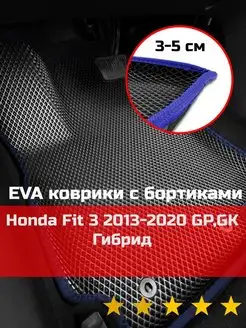 Ева авто коврики с бортами Honda Fit 3