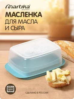 Масленка для сливочного масла