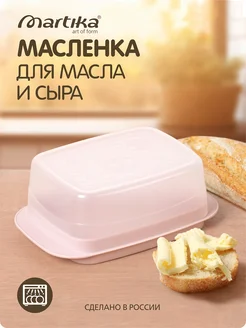 Масленка для сливочного масла