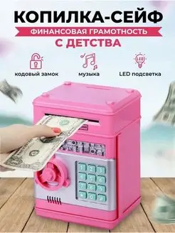 Копилка сейф электронная музыкальная