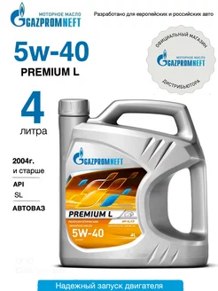 Масло моторное Premium L 5W-40 полусинтетическое 4л