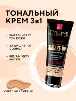 Тональный крем СВЕТЛО-БЕЖЕВЫЙ Professional Art Make-Up