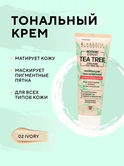 Матирующий тональный крем 02 IVORY BOTANIC EXPERT