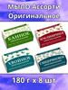 Мыло Ассорти оригинальное 180г 8шт бренд Don Sancho продавец Продавец № 418879