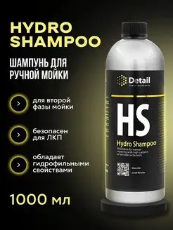 Автошампунь вторая фаза Hydro Shampoo 1л