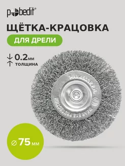 Щётка-крацовка плоская со шпилькой 75 мм, стальная витая