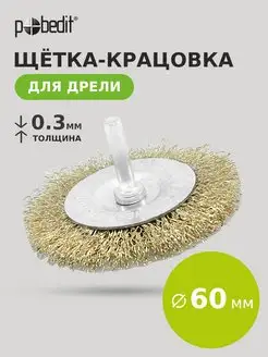 Щетка-крацовка плоская со шпилькой 60 мм, латунированная