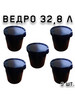 Ведро 32,8 л пластмассовое (техническое) с крышкой, 5 шт бренд Промтара продавец Продавец № 1186693