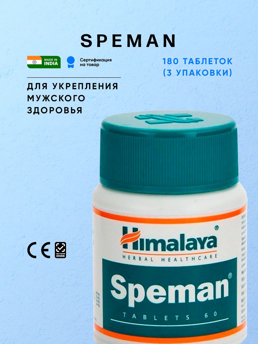Таблетки спеман для мужчин. Himalaya Speman - 120 tabletti. Спеман. Himalaya drug co.логотип. Спеман купить.
