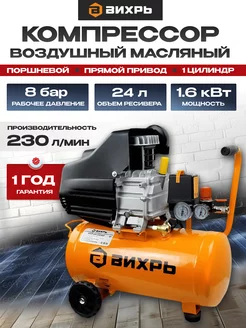 Компрессор воздушный КМП-24 230АМ