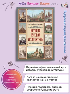 История русской архитектуры